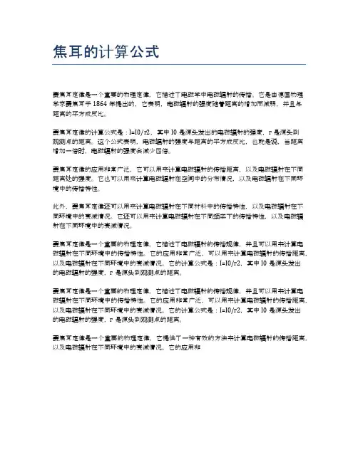 焦耳的计算公式