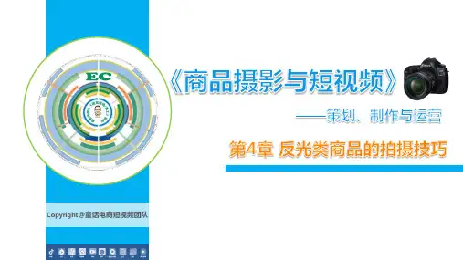 反光类商品的拍摄技巧