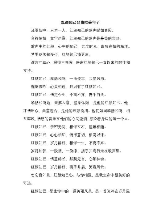 红颜知己歌曲唯美句子