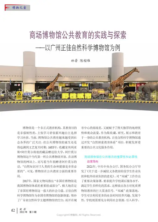 商场博物馆公共教育的实践与探索——以广州正佳自然科学博物馆为例