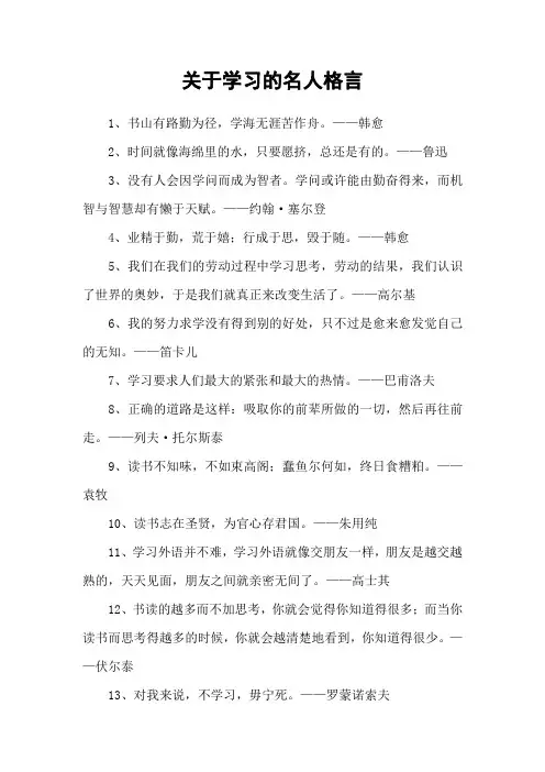 关于学习的名人格言
