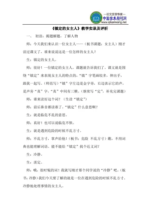 《镇定的女主人》教学实录及评析