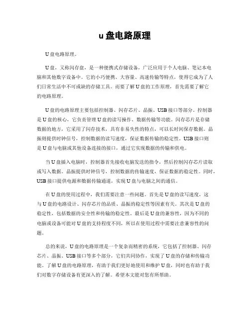 u盘电路原理