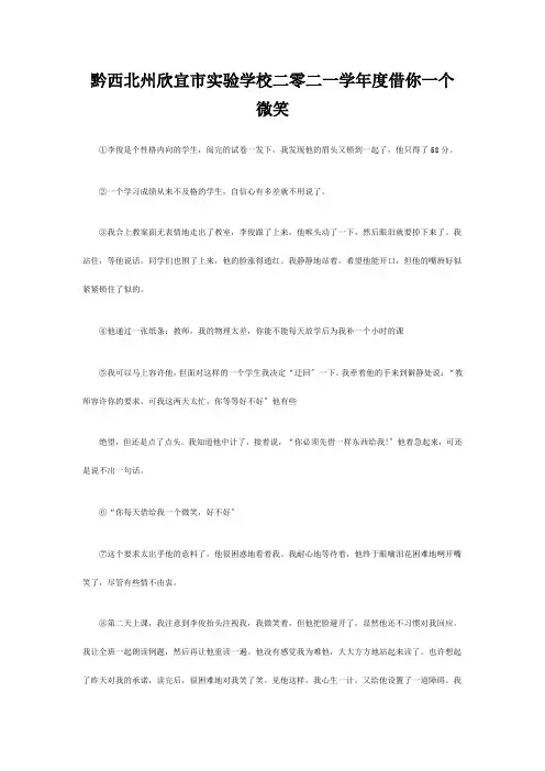 欣宜市实验学校二零二一学年度九年级 借你一个微笑阅读理解专练 试题