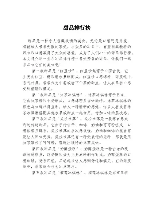甜品排行榜
