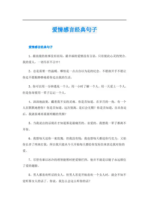 爱情感言经典句子