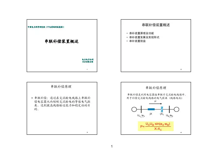 串补概述