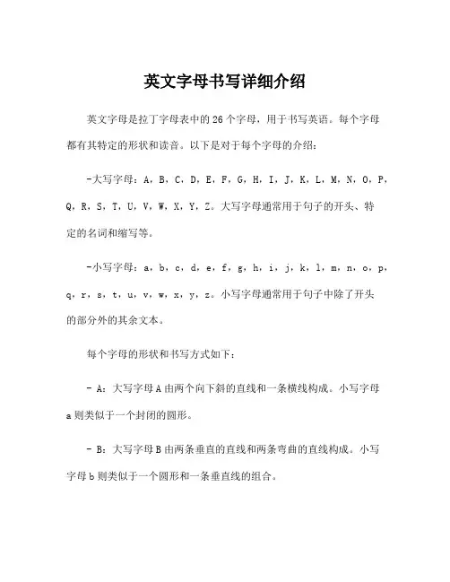 英文字母书写详细介绍