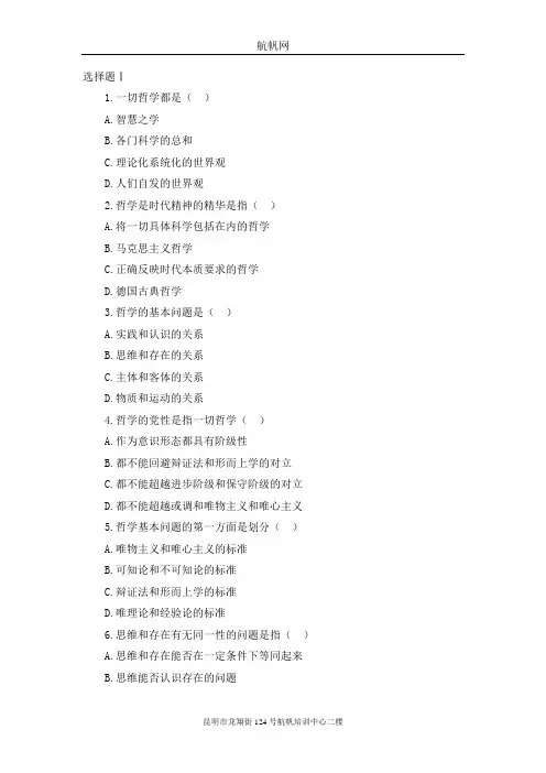 2014年云南省事业单位招聘考试基础试题及答案解析