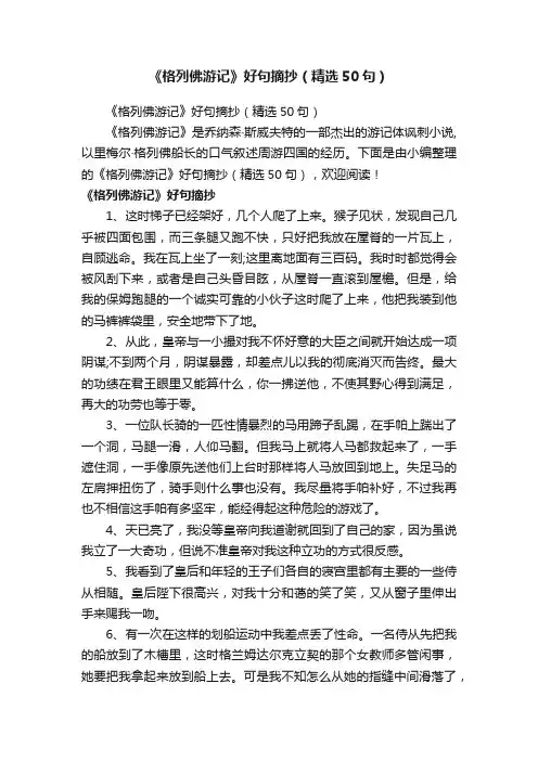 《格列佛游记》好句摘抄（精选50句）
