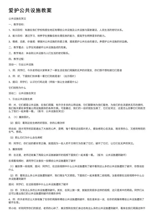 爱护公共设施教案