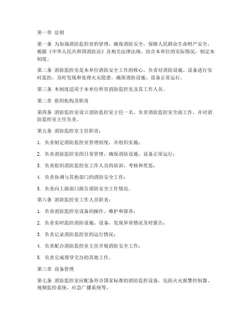消防监控室管理制度
