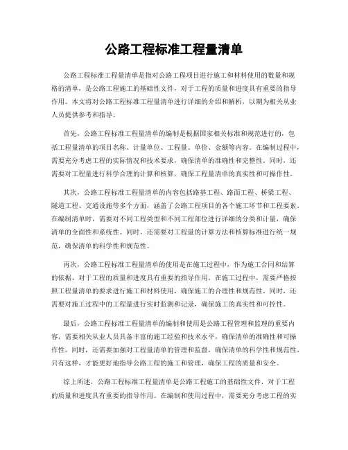 公路工程标准工程量清单