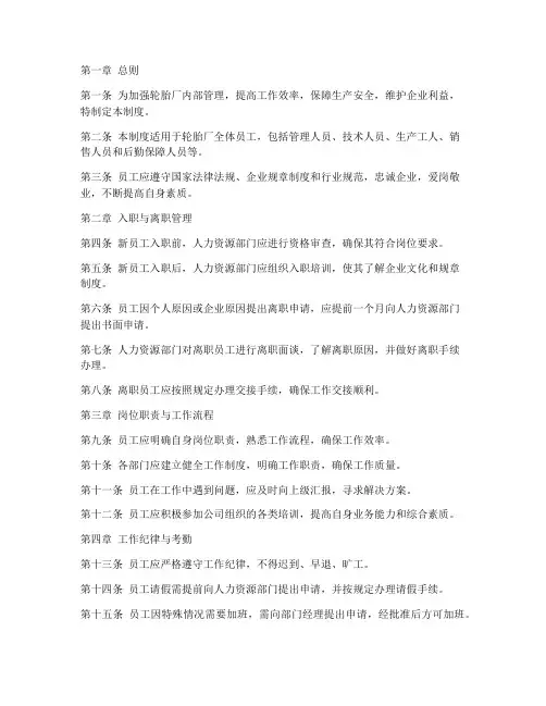 轮胎厂员工管理制度