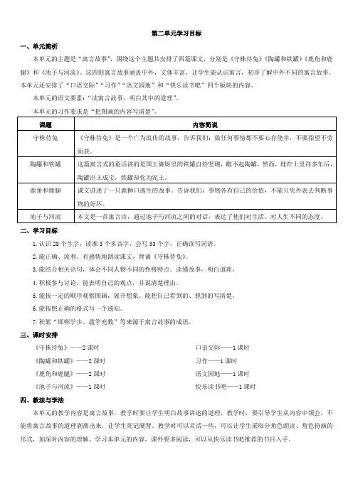 小学语文三年级下册 第二单元学习目标 优质课教学设计