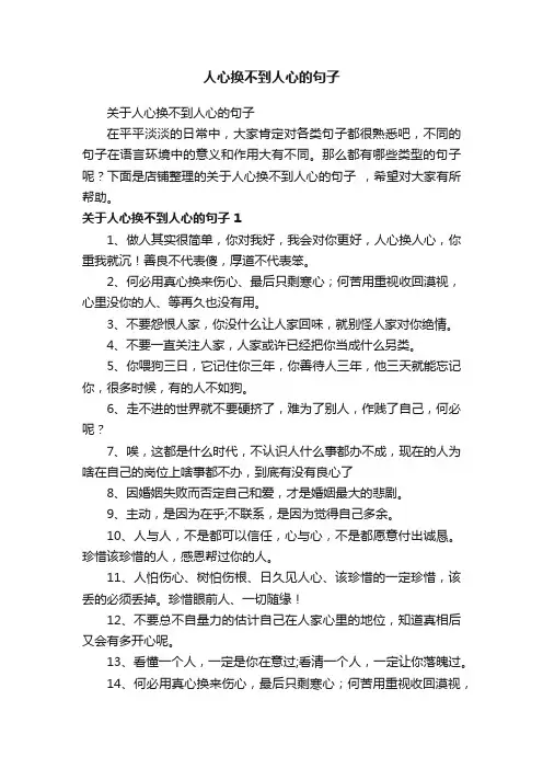 人心换不到人心的句子