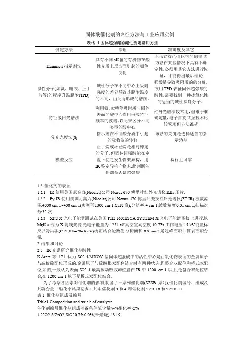 金属氧化物催化剂的表征方法与工业应用实例