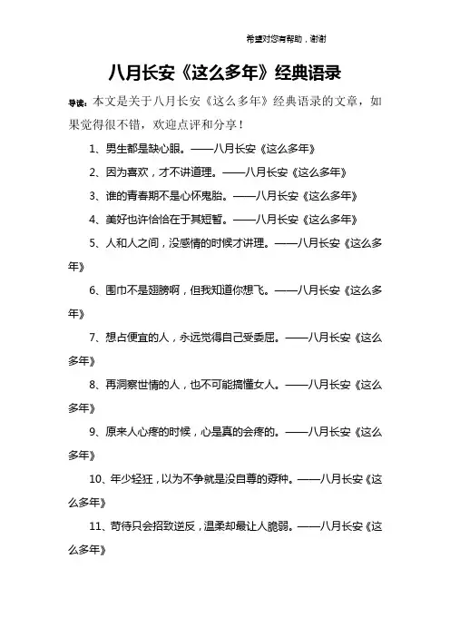 八月长安《这么多年》经典语录