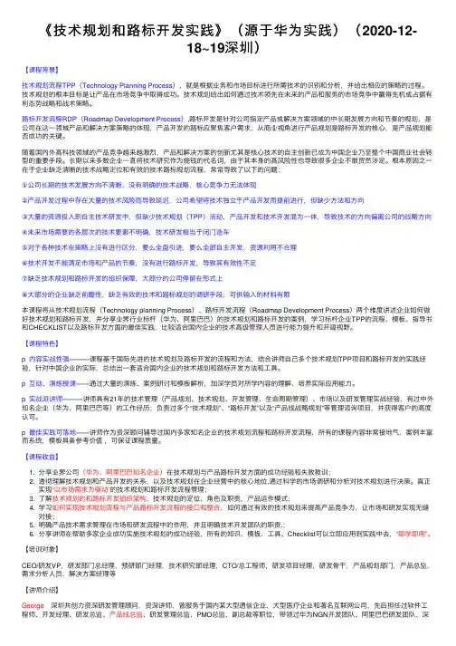 《技术规划和路标开发实践》（源于华为实践）（2020-12-18~19深圳）