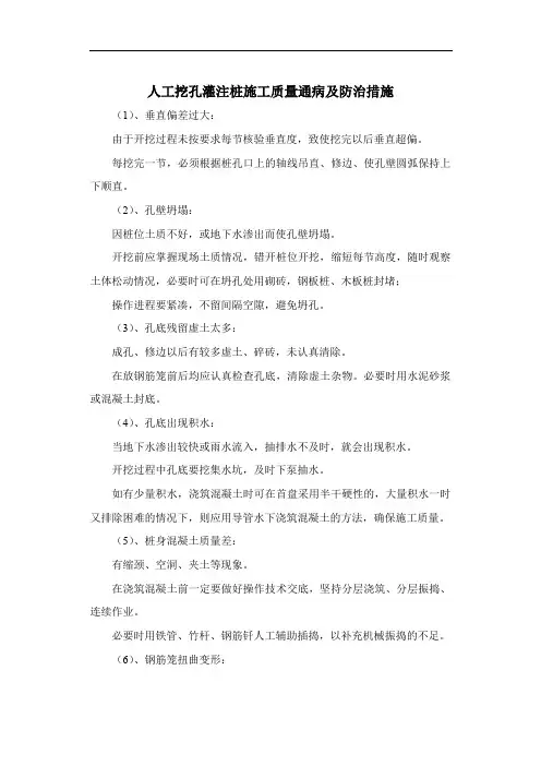 人工挖孔灌注桩施工质量通病及防治措施