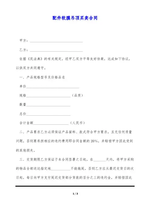 配件软膜吊顶买卖合同