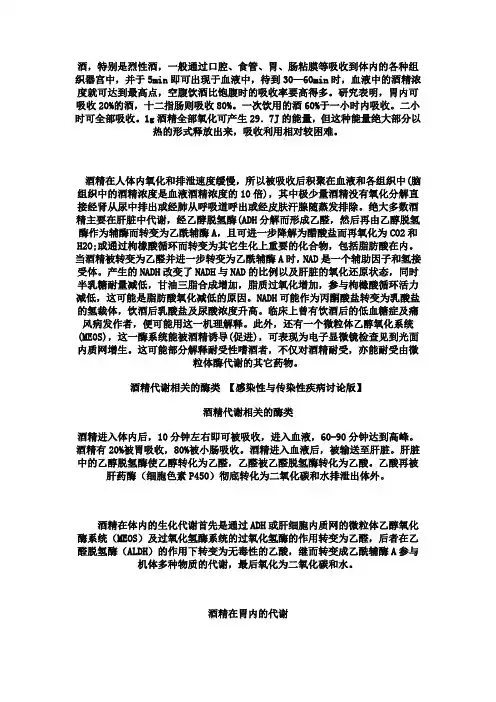 酒精在人体如何代谢(齐全)