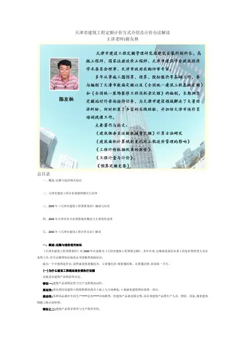 天津市建筑工程定额计价方式介绍及计价办法解读