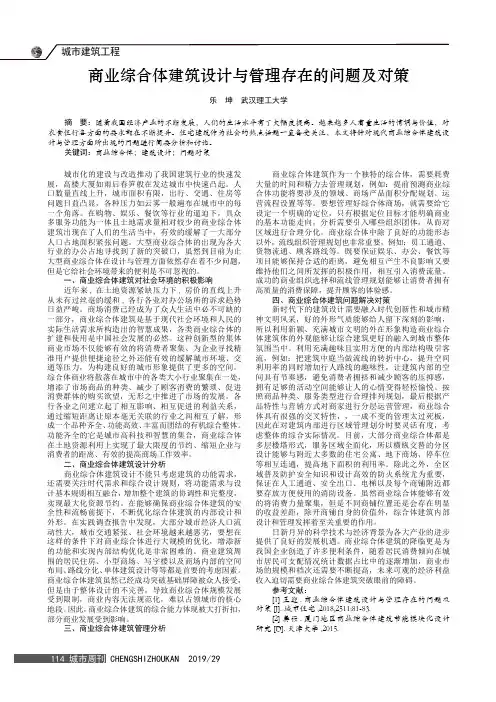 商业综合体建筑设计与管理存在的问题及对策