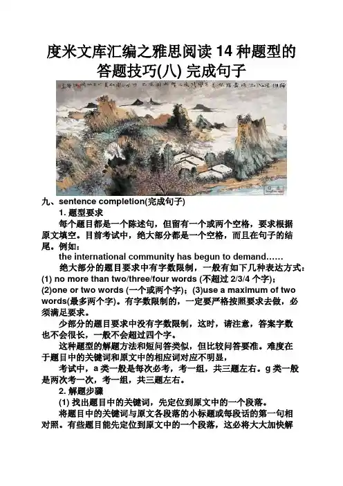 度米文库汇编之雅思阅读14种题型的答题技巧八完成句子