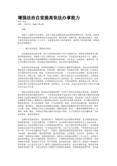 增强法治自觉提高依法办事能力