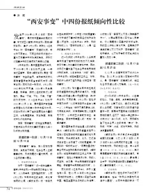 _西安事变_中四份报纸倾向性比较