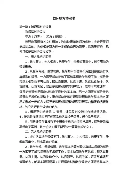 教师结对协议书