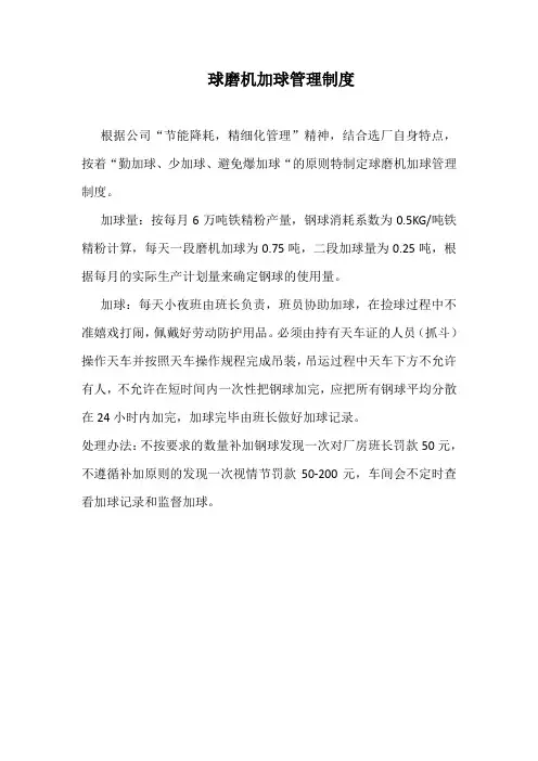 球磨机加球制度
