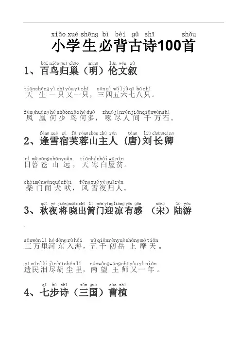 小学生必背古诗100首(带拼音)