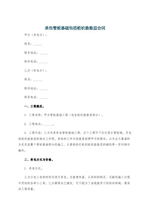 承包管桩基础包括桩机垫垫层合同