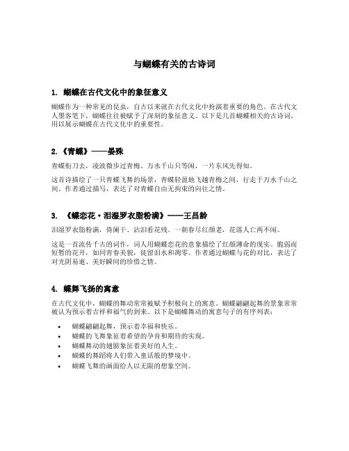 与蝴蝶有关的古诗词