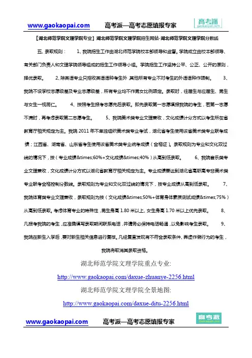【湖北师范学院文理学院专业】湖北师范学院文理学院招生网站-湖北师范学院文理学院分数线