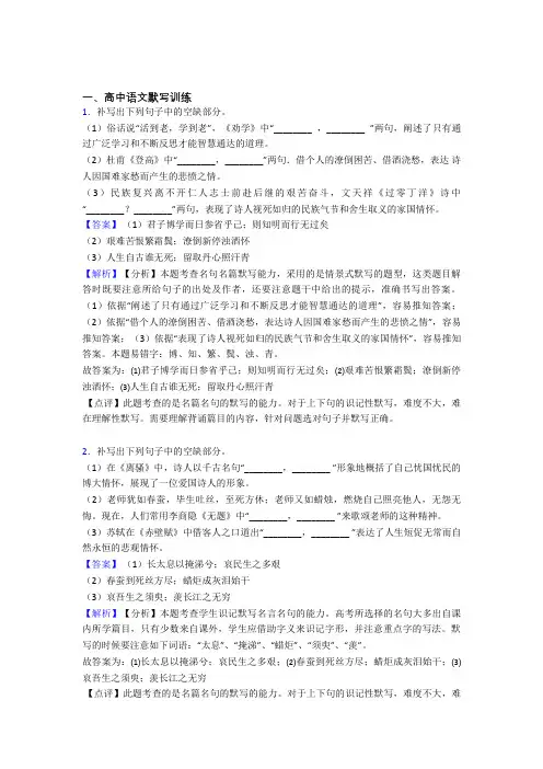 全国备战高考语文古诗词默写训练的综合备战高考真题汇总含详细答案