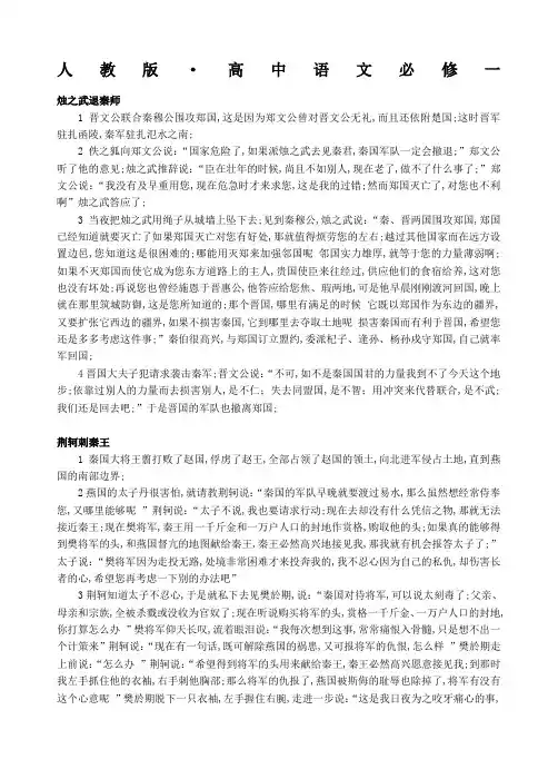 人教版高中语文必修一文言文翻译