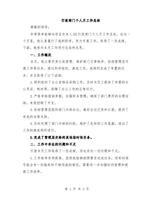 行政部门个人月工作总结