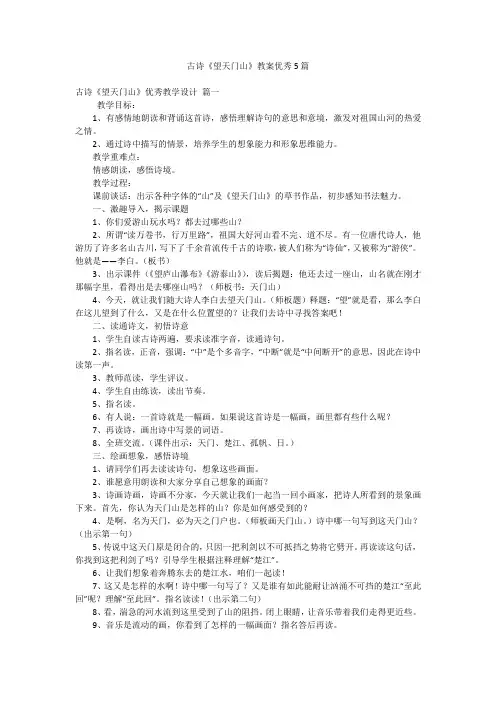 古诗《望天门山》教案优秀5篇