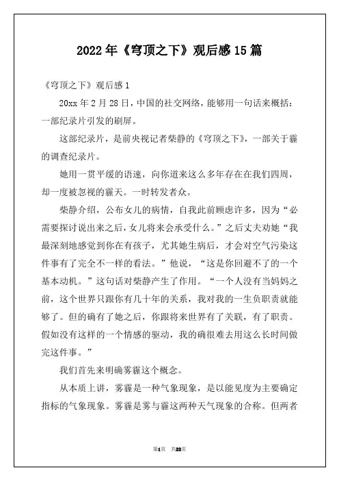 2022年《穹顶之下》观后感15篇