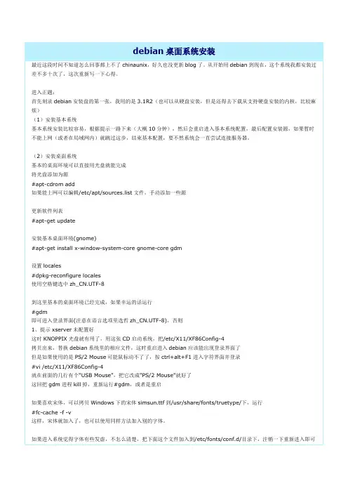 debian桌面系统安装