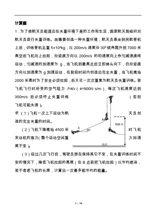 2020高考物理计算题专题训练含答案
