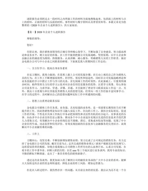 2020年企业个人述职报告(3篇).doc
