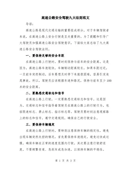 高速公路安全驾驶九大法则范文