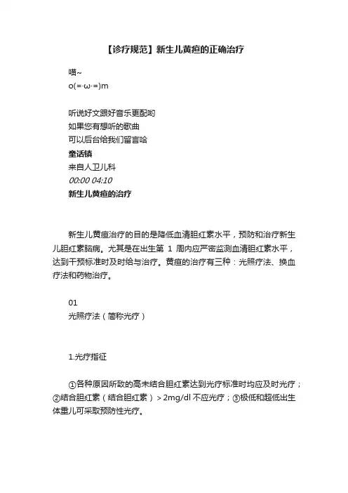 【诊疗规范】新生儿黄疸的正确治疗