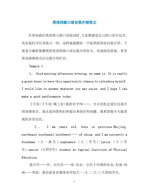 英语四级口语自我介绍范文