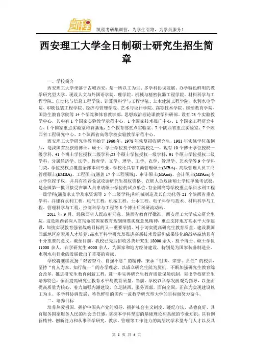 西安理工大学全日制硕士研究生招生简章