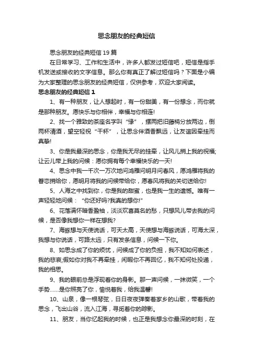 思念朋友的经典短信